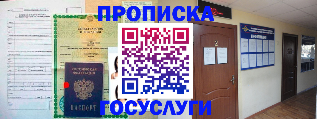 прописка законно в Полевском